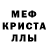 МЕТАМФЕТАМИН Декстрометамфетамин 99.9% Kanat A