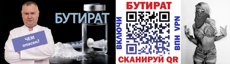 БУТИРАТ жидкий экстази  как найти закладки  Отрадный 